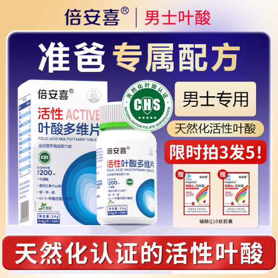 Bei'anxi natural active folic acid for pregnancy preparation suitable for men's active folic acid and scientific pregnancy