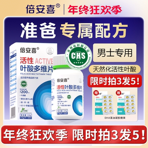 Bei'anxi natural active folic acid for pregnancy preparation suitable for men's active folic acid and scientific pregnancy