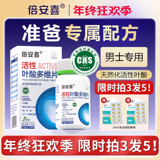 Bei'anxi natural active folic acid for pregnancy preparation suitable for men's active folic acid and scientific pregnancy