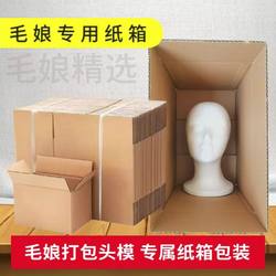 Foam Head Wig Box for Shipping, Wig Head Mold Box, Hair Styling Packaging Wig Box