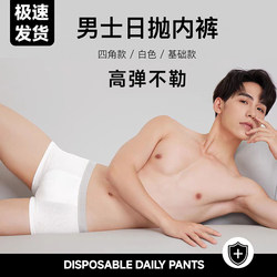Disposable Underwear for Men, White Boxer Briefs, Sterile, for Business Trips, Travel, Boys' Triangle Travel, No-Wash, Daily Disposable Shorts