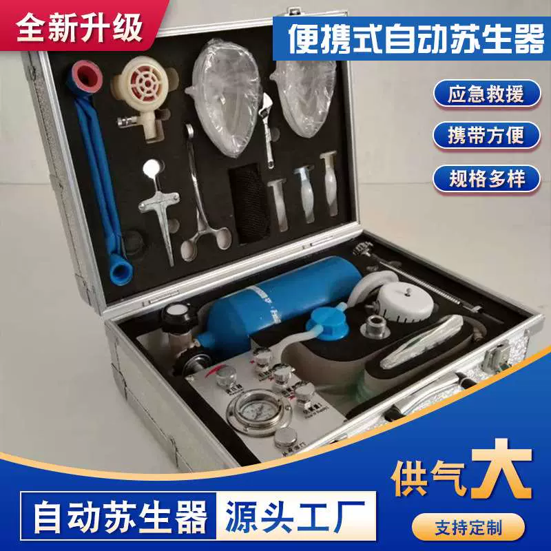 MZS0型自动苏生器抢救呼吸机煤矿用自动苏生器-Taobao