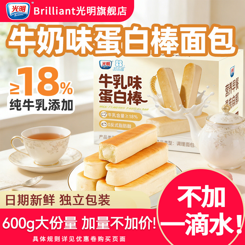 光明水牛乳蛋白棒夹心面包学生营养早餐整箱独立包装孕妇健康零食光明水牛乳蛋白棒夹心 - 86线报