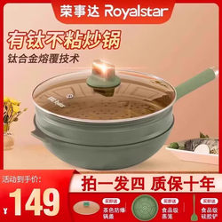 Royalstar Titanium Non-Stick Frying Pan for Home Use, Low Oil Smoke, Suitable for Induction Cooker and Gas Stove, Non-Stick Titanium Pan
