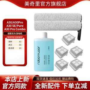 
Suitable for Stone A30/A30 Pro/Pure/SE/ProCombo floor scrubber accessories roller brush filter element cleaning fluid