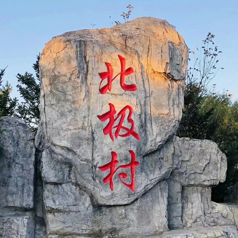 【8人小团】哈尔滨起止漠河6日游-龙江第一湾-圣诞村+纯玩0购物