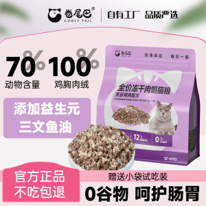 
Rolltail cat food full price freeze-dried meat filling staple food into kitten grain-free chicken recipe nutrition weight gain sandwich cat food