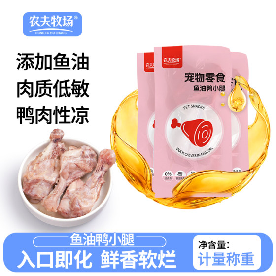 
Fish oil duck shank pet snacks duck meat boiled duck legs for cats and dogs cooked meat with bone wet food package