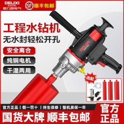 Delixi Water Drill Machine for Drilling Holes in Concrete, Air Conditioning Hole Drilling, New High-Power Handheld Water Drill Mixer