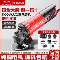 Delixi Angle Grinder Genuine Household Hand Grinder Electric Polishing Machine Grinding and Polishing Small Multi-Functional Cutting Machine