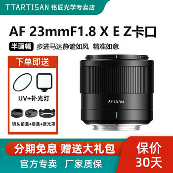 Mingjiang Optical 23mm f1.8 automatic focus large aperture micro single fixed focus suitable for Fuji XM5 Sony E Nikon Z