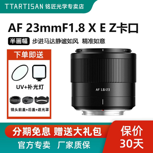 Mingjiang Optical 23mm f1.8 automatic focus large aperture micro single fixed focus suitable for Fuji XM5 Sony E Nikon Z