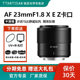 Mingjiang Optical 23mm f1.8 automatic focus large aperture micro single fixed focus suitable for Fuji XM5 Sony E Nikon Z