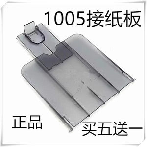 Suitable for original HP1005 paper tray cardboard M1005mfp HP M1005 printer paper tray cardboard