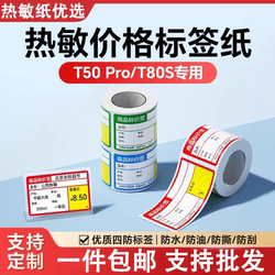 Shuofang T50Prot80S Four-Proof Thermal Supermarket Label Paper, Medical, Fragrance, Tobacco Price Tag, Waterproof and Oil-Proof Label