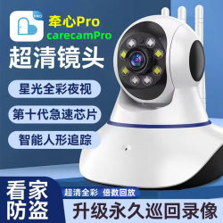 Tianxin Pro Surveillance Camera Indoor and Outdoor Home Use High-Definition Night Vision Photography Mobile Phone Remote Monitor Carecam