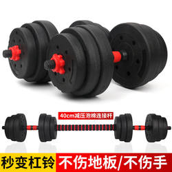 [Super Low Price] Eco-Friendly Men's Home-Use Adjustable Dumbbell Barbell 10kg 20kg 30kg Barbell Set