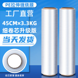 45cm Pe Stretch Film Packaging Film Grafting Film Protective Film Industrial Cling Film Wrap Film Transparent Plastic Pe Stretch Film