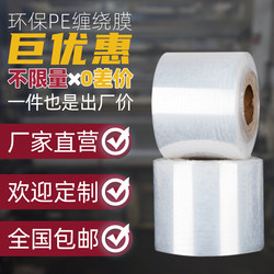 Stretch Film, Packaging Film, Industrial Cling Film, Grafting Film, Protective Film, Transparent Plastic, Takeout Sealing Film, Pe Stretch Film