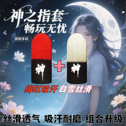 God's Finger Sleeve, the Same Style as Crimson White, Silky Smooth, Sweat-Proof, Wear-Resistant, Non-Slip, Breathable, Damping, Continuous Touch Gaming Finger Sleeve