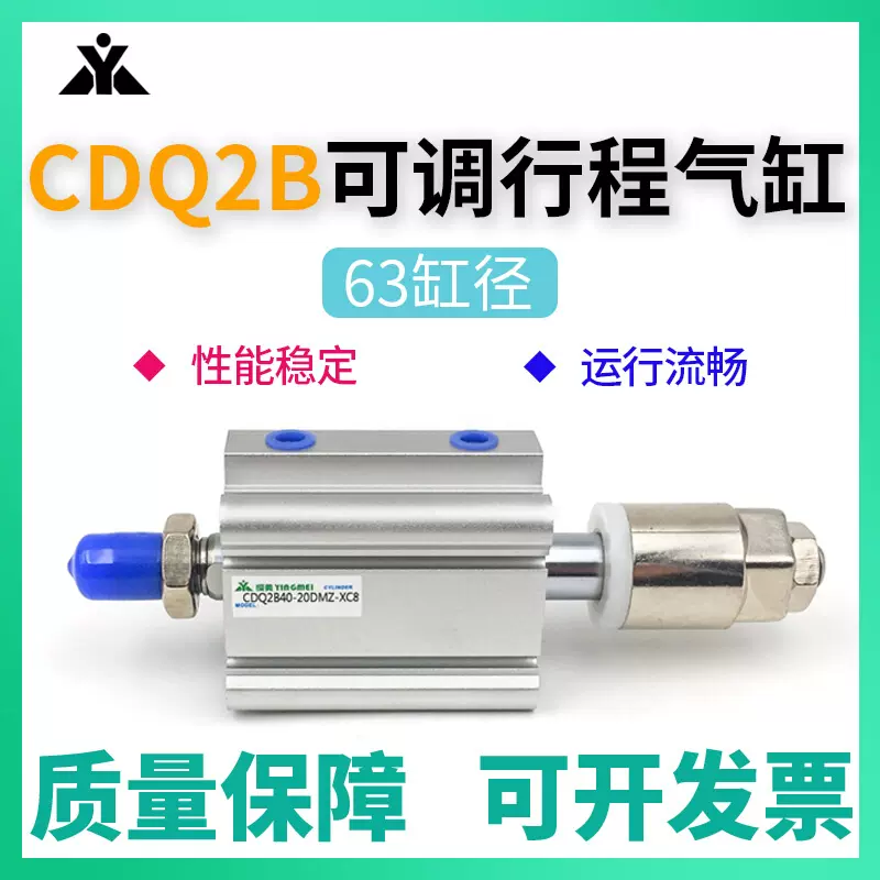 CDQ2B63-50DZ-40-XC8可调行程气缸CDQ2A63-20DZ-30DMZ-75-100-XC8 