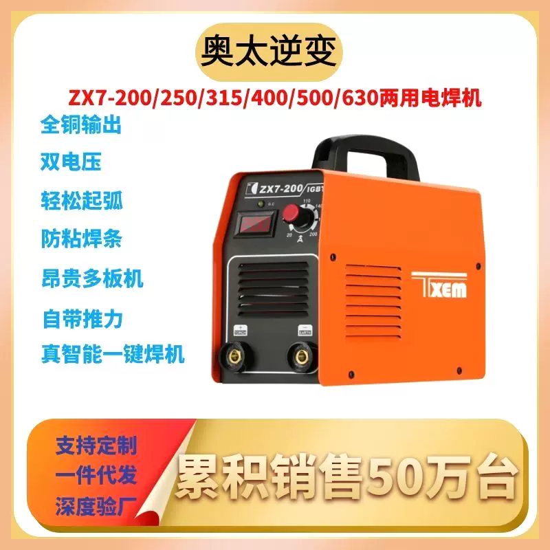 奥太ZX7-200 250家用迷你便携式智能全铜逆变直流电焊机220V 380V 