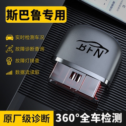 Suitable for Subaru Special Car Obd Diagnostic Tool Forester Outback Legacy Brz Fault Code Diagnosis and Elimination Device