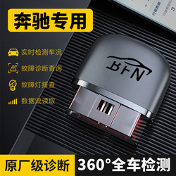 Mercedes-Benz Dedicated Obd Car Diagnostic Tool Fault Code Diagnosis Instrument S-Class E-Class C-Class/Glc/Gla/Glb/Gle