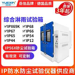 IPX69K rain test chamber military standard automobile spray room sand and dust water test equipment dustproof and waterproof testing machine