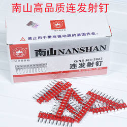 Nanshan Gas Nails, High-Strength Continuous Firing Nails, a Whole Box of Gas Canister Pneumatic Nails, Plastic Nails, Gas Nails