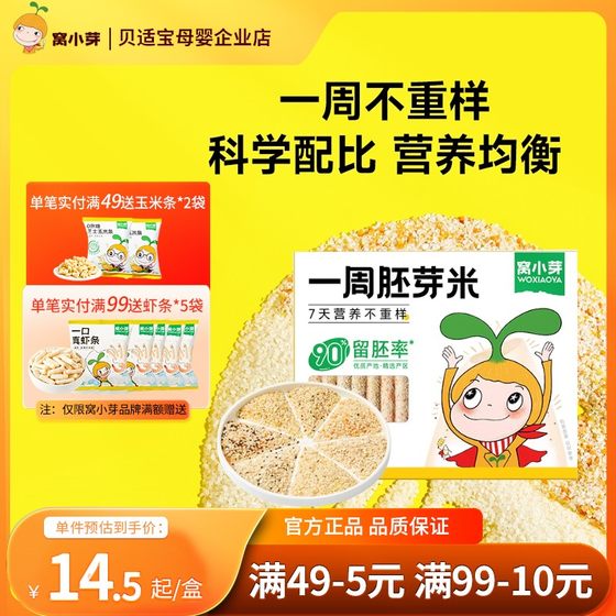 
Wo Xiaoya Weekly Germ Rice Nutrition Porridge Rice Meal Replacement Porridge Coarse Grains Germ Rice Cereal Multi-Grain Daily