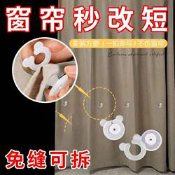 Curtain Shortening Tool, No Cutting or Sewing Needed, Detachable Fixing Clip, Curtain Fabric Bottom Length Shortening Clip, Multifunctional Clip