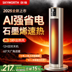 Skyworth Heater 2025 New Model Household Energy-Saving Graphene Humidifying Electric Heater Bathroom Essential for Winter