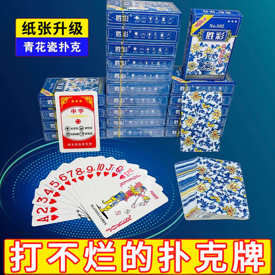 Blue and white porcelain Shengcai playing cards, Wangsheng manufacturer's genuine products, a variety of options, durable and durable, upgraded version of playing cards, good quality