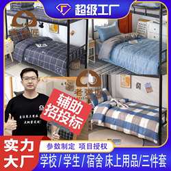 Dormitory three-piece set Student bedding three-piece set Cotton quilt Simple and fashionable student dormitory set