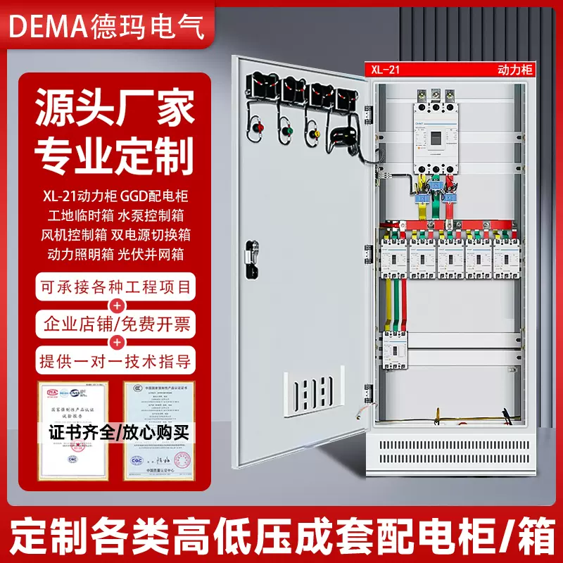 定制高低压成套配电柜XL-21动力柜定做GGD进出线柜一二三级工地箱