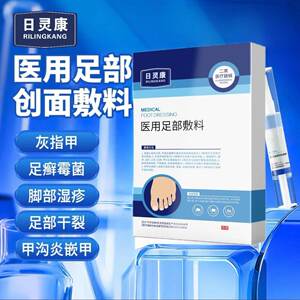 
Rilingkang Medical Foot Wound Dressing Official Flagship Store Improves Onychomycosis Medical Hydraulic Repair Solution