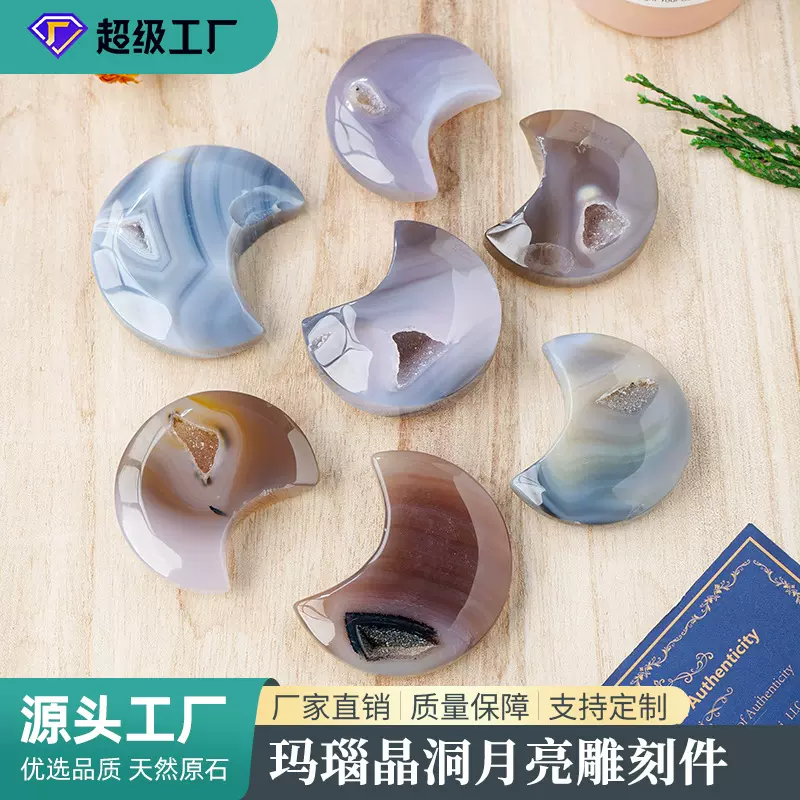 天然水晶玛瑙晶洞月亮雕刻件水晶原石矿石标本家居装饰摆件