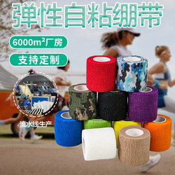 Sports Bandage Elastic Elastic Self-Adhesive Bandage Pet Bandage Fixed Bandage Tape Football Basketball Wrist Finger