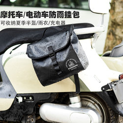 Waterproof and Rainproof Electric Vehicle Side Bag, Front Storage Bag for Electric Scooters, Motorcycle Side Bag, Storage Bag