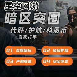 Dark Zone Breakout Escort Service【11 Players Guarantee 1.6 Million】【23 Players Guarantee 3 Million】【48 Players Guarantee 6 Million】Companionship and Escort Service