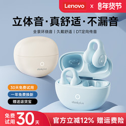 Lenovo Bluetooth Earphones Clip-On Wireless Noise-Cancelling Air Conduction Non-In-Ear Sports Running 2026 New Model