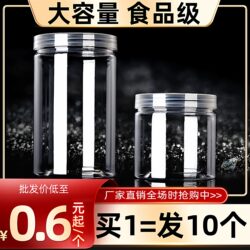 10 Plastic Bottles, Transparent with Lids, Round Moisture-Proof Biscuit Containers, Sealed Storage Jars for Grains, Food-Grade Jam Jars