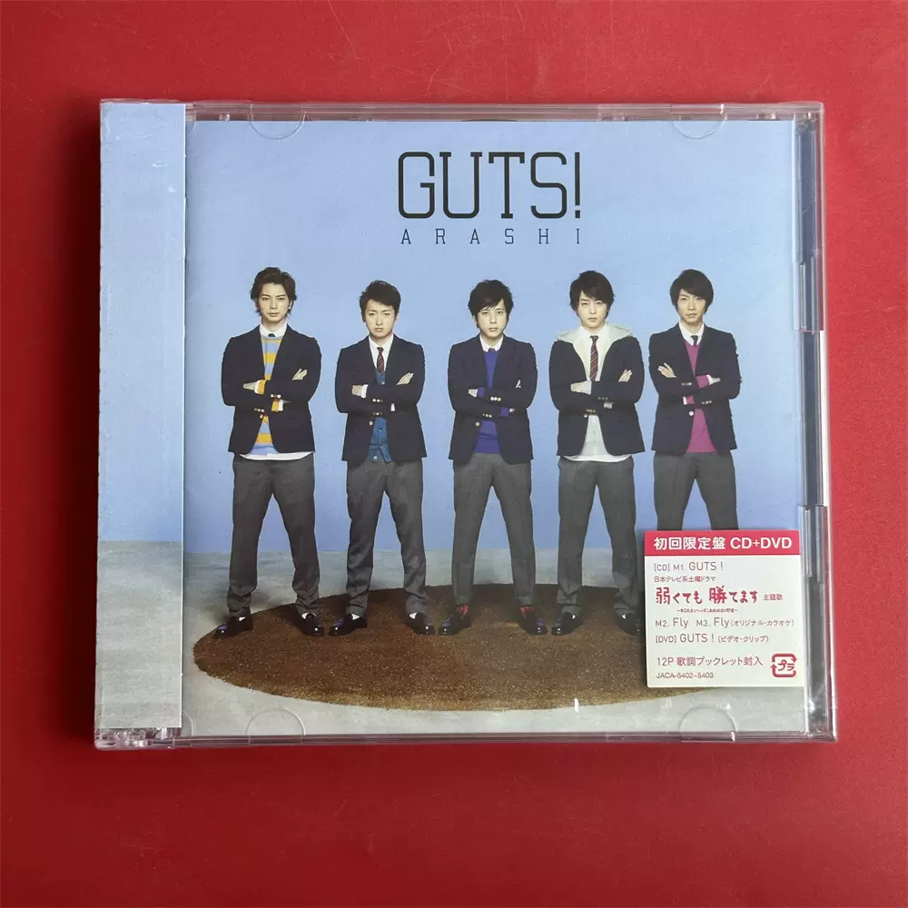 GUTS 嵐ARASHI CD+DVD初回日版全新-Taobao