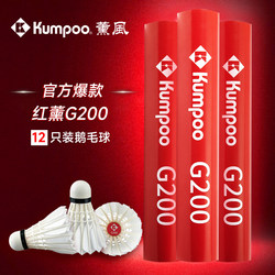 Xunfeng Badminton Red Xun G200 Xunfeng Badminton Goose Feather Ball Training Badminton Professional Durable Windproof
