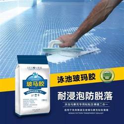 Special glue for swimming pool mosaics, pool and fish pond adhesive auxiliary materials, ceramic tile adhesive, waterproof glass