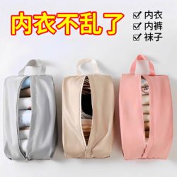 Underwear Travel Storage Bag, Suitcase, Underwear, Cosmetics, Socks Organizer Bag, Portable Waterproof Storage Bag