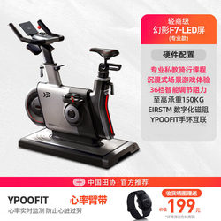 Easy Run [National Standard Drafting Committee for Spinning Bikes] Phantom F7 Gym Home Use Intelligent Resistance Adjustment Magnetic Control Exercise Bike