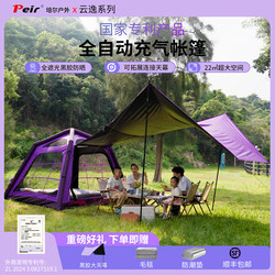  Free Shipping【Yunyi22·Super Tall and Large】Pell Automatic Inflatable Camping Tent for 3-8 People, Rainproof