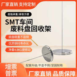 Smt Waste Material Tray Rack Stainless Steel Empty Recycling Chip Collecting Storage Fixed Placement Rod Counterweight